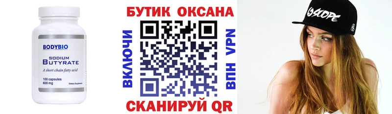 Бутират буратино  купить наркоту  Торопец 